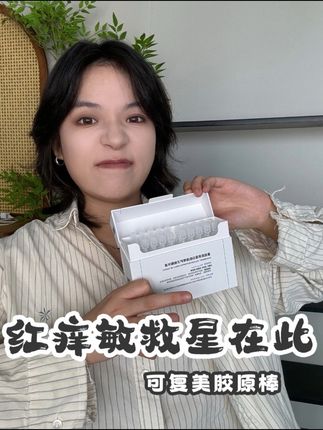 让我看看是谁还没有搞定红、痒、敏、起皮的问题呢 #护肤 #修护#可复美胶原棒
