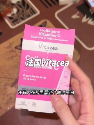 大牌法国罗赛落胶原蛋白破价,快冲 #vitavea #种草好物