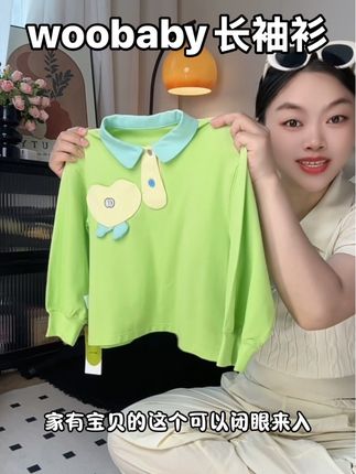 趁着品牌做活动给孩子买大牌穿是真省钱,颜值高品质还好 #woobaby #品牌童装 #高品质童装 #透气舒适 #儿童长袖t恤