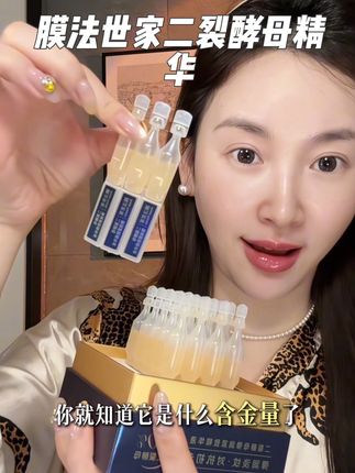有了它再熬夜也不怕啦!紧紧嘭嘭状态满分!#膜法世家二裂酵母次抛精华 #膜法世家 #精致女人必备
