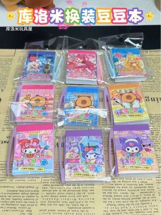 库洛米,库洛米动画片。二合一换装豆豆本,爱不释手随身携带的小礼物。#公主换装 #开学礼物 #豆豆本 #换装贴纸 #手工diy