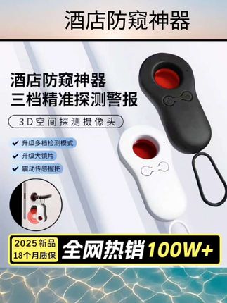 酒店防偷摄探测仪摄像头智能探测仪红外线摄像头探测器检测摄像头#好物推荐🔥 #强烈推荐 #每天跟我涨知识 #万万没想到 #好物分享