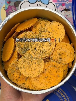 看着平平无奇~但是吃一口必爱上~1盒原味+1盒啵啵海苔味!独立包装超方便!还是非油炸的!打开就是浓浓的鲜虾味!每一片都裹满了粉料!又薄又脆!咸香咸香!追剧炫一片接着一片!好吃到根本停不下来!#零食 #吃货 #妈呀太香了 #超便宜超划算 #虾片