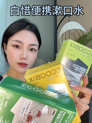 白惜家的便携装漱口水,方便又好用#白惜漱口水 #便携装漱口水