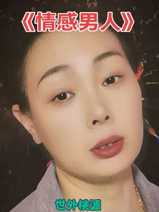 #热点小助手 男人为什么喜欢回老家……#很现实的人生感悟#经典语录正能量 ,#情感男人,,阿莲