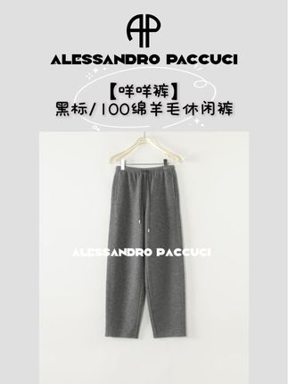 AP洛哥【咩咩裤】黑标/100绵羊毛强缩呢松紧系带腰时尚女装 #老钱风 #时尚穿搭 #OOTD #羊毛裤 #休闲时尚 53160KF