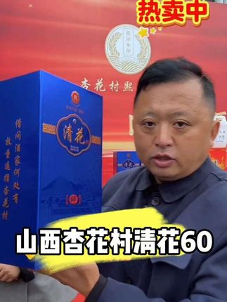 #祥哥推荐#杏花村醉酒窝清花60酒42/53度整箱6瓶#纯粮酿造#清香型白酒#
