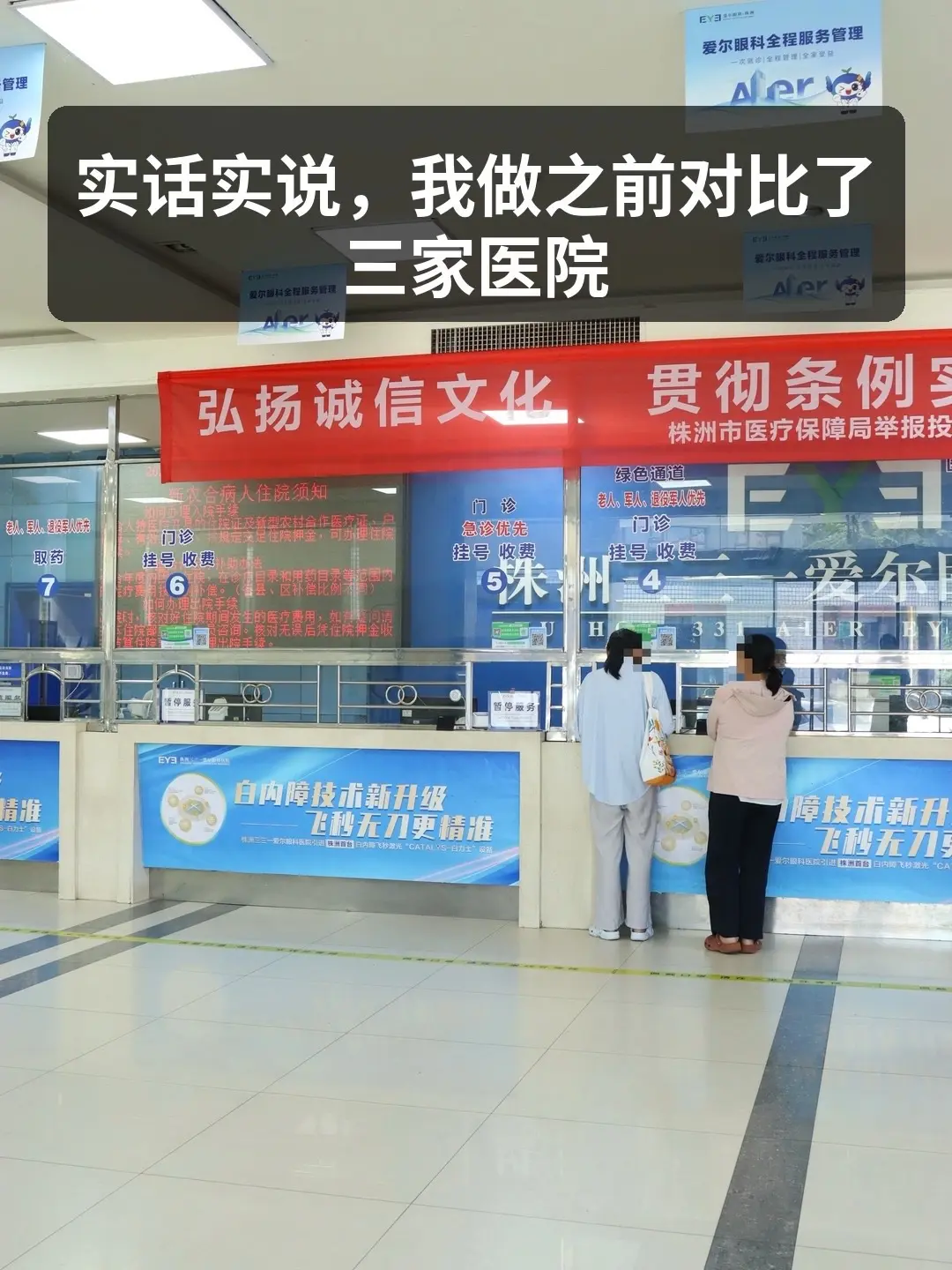 对比了三家,蕞后还是选了株洲爱尔。实话实说,我做之前对比了三 - 抖音
