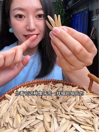 #瓜子 来自新疆的月牙瓜子 特别的饱满 #追剧必备零食 #嗑瓜子