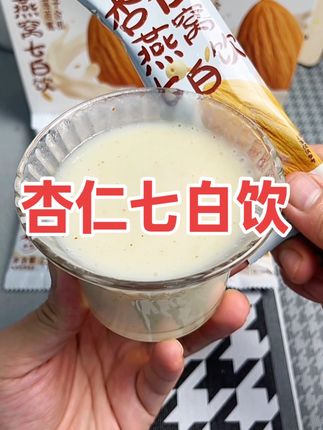 燕窝+杏仁 | 河马功坊杏仁燕窝七白饮#仙女都在喝什么 #好喝不贵 #杏仁七白饮 #河马功坊 #好喝不贵