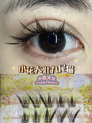 #假睫毛 #睫毛分享 #狐系睫毛 #假睫毛推荐 #原相机