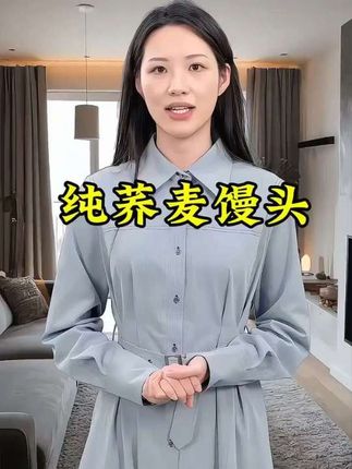 你吃过吗?蓬松宣软,粗膳食纤维,好吃劲道,饱腹感强,喜欢吃粗粮的朋友都可以吃#粗粮 #荞麦 #馒头#荞麦馒头