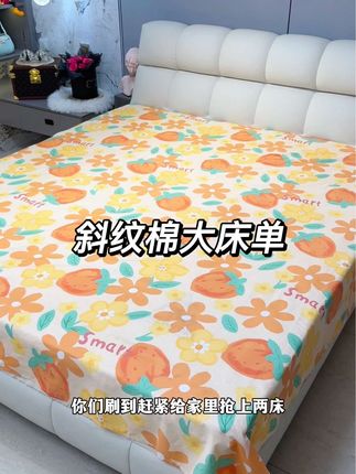一年四季都能铺的斜纹棉床单 铺着又好看又舒服主要价格不贵#好物推荐🔥 #面料柔软舒适 #床单#居家好物 #床上用品