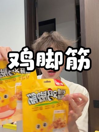 不像山椒味那么辣,但是还是一样的酸爽过瘾,而且还有柠檬的清香,不用吐骨头,一口一个太过瘾了