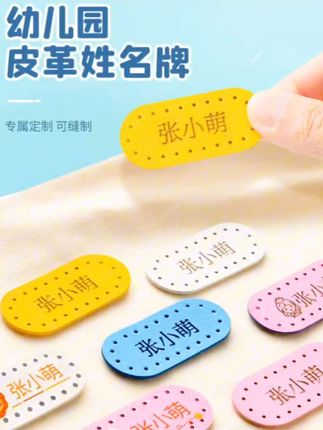 #开学必备 幼儿园刺绣姓名贴#姓名贴 #防水防撕#