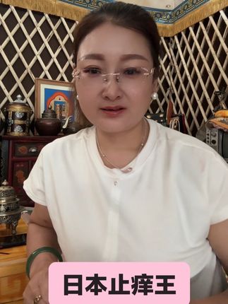 #日本止痒王#大家可以试一试@DOU+小助手 @DOU+上热门
