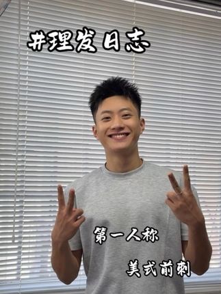 全国巡剪 烟台站@16H泡福男士理发店 #微分碎盖#美式前刺#烟台#男士发型 #男士理发
