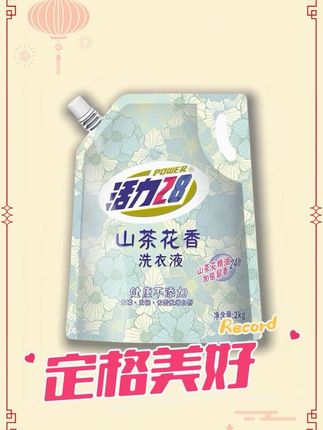 #活力28洗衣液 #山茶花香洗衣液 #去污神器 #家用洗涤好物