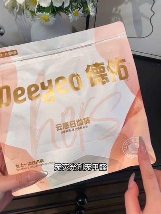 一次性内裤千万别再瞎买了,一定要买无人工接触的,德佑品牌穿的也安心#透气舒适#贴身衣物#德佑一次性内裤#一次性内裤#国庆假期