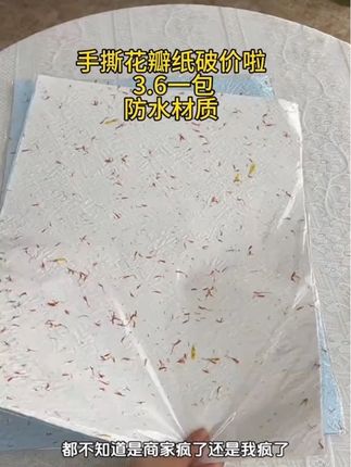 爆款手撕花瓣纸,3.6元一包,风华纸的材质防水还耐揉捏,满7包就包邮#好物推荐🔥 #花店日常 #七夕花束 #花瓣纸 #源头实力厂家