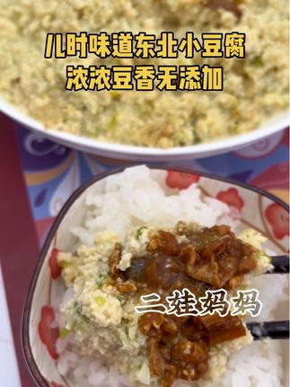 在外地能吃上家乡的这口东北小豆腐那真是太香啦,现成的菜豆腐热一下就能吃老方便了,有得意这口的一定要尝尝#家乡特色 #小时候味道 #太香了 #豆腐 #东北小豆腐