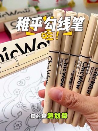 手抄报、美术课都需要用到的勾线笔,现在活动价,9.9六只,好用还划算#手抄报 #文具安利 #勾线笔 #儿童绘画