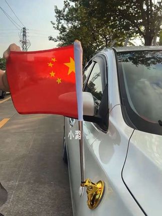 过几天就是国庆节了,快给你的爱车安排上吧,自豪感满满!#五星红旗迎风飘扬 #汽车好物 #星动营业中