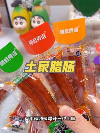 最近追剧下酒都离不开这个麻辣辣肠, 到手两箱, 你猜才多少钱?#妈呀太香了 #麻辣腊肠 #土家腊肠 #四川腊肠 #腊肠