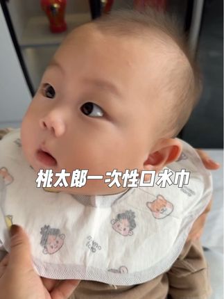 再也不用天天洗围嘴啦!#桃太郎一次性口水巾 #宝宝好物推荐 #婴幼儿口水围兜 #柔软亲肤 #母婴好物