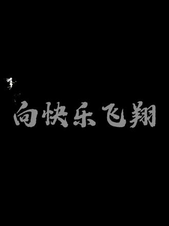 拉仔,我们出发咯 #摩尔庄园 #乐乐侠