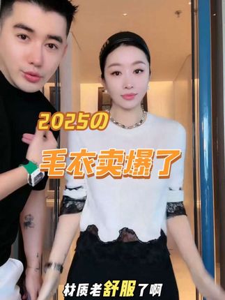 姐妹们~好看又舒适的毛衣来啦!快来试试吧#秋冬穿搭 #时尚穿搭 #毛衣 #杨圣坤