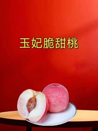 脆甜桃#玉妃脆甜桃 #脆甜桃 #脆桃 #在抖音上入手的好东西 #大暑消夏开吃啦