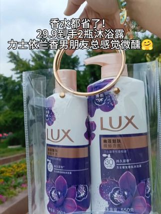 真没用香水啊!每次洗完澡男朋友总说我大晚上喷香水,不愧是力士幽莲魅肤啊!含依兰香精油,闻过就忘不掉的气味,整个浴室被窝都是香香的!官旗正品闭眼薅!#持久留香#力士沐浴露#依兰香#约会神器