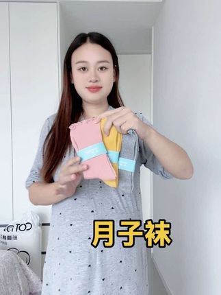 #待产包 千万不要忘记准备#月子袜哦,产后容易出虚汗,一天就要换两双,这款高弹力,吸汗力强。棉质的透气不闷脚。穿着很舒服!#坐月子#孕期囤货#待产包必备
