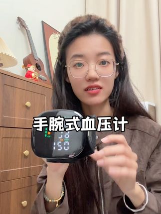 在家就能测出准确的#血压 ,不用脱衣服就能测量,戴在手腕上,#腕式血压计 #手腕式血压计