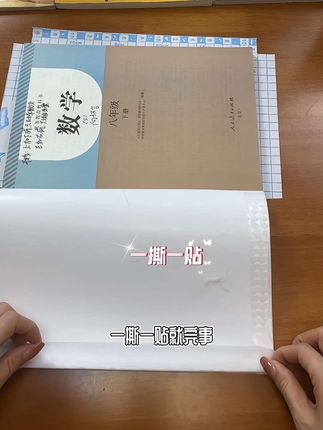 自粘式书皮 #书皮 #自粘书皮 #包书皮 #文具 #文具安利