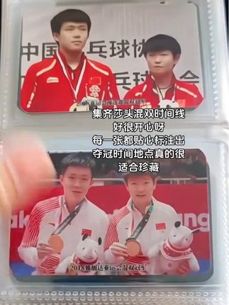 特别用心的#莎头混双时间线 #小卡 我要#珍藏 一辈子#莎头周边 #5114