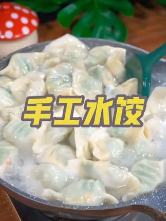 买3送2共5斤 顺丰手工水饺牛羊肉韭菜鸡蛋大馅爆汁水饺速冻水饺#美食 #强烈推荐 #早餐 #太好吃了 #手工水饺