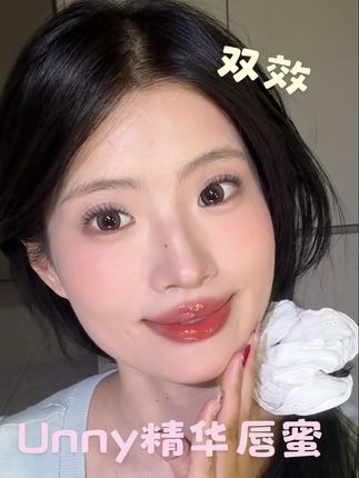 一支唇釉打两份工,镜面、哑光随意切换,unny你也太会了! #unny精华唇釉 #试色 #嘟嘟唇 #我被口红控制了 #双效