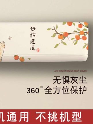 空调防尘罩挂机通用壁挂式美的海尔格力小米全包挂式空调保护套子#空调防尘罩 #空调罩 #防尘罩 #美观又实用#挂式空调保护套