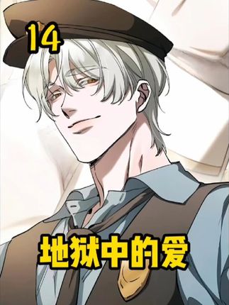 崔明宇终于变成了爱豆喜欢的形状
