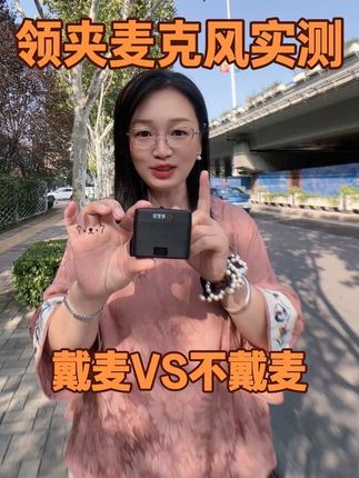 别再乱买麦克风了,一拖二才百来块的无线领夹麦克风,新手博主闭眼入#肯索亚领夹麦克风 #降噪收音 #自媒体创业 #好物 @DOU+小助手
