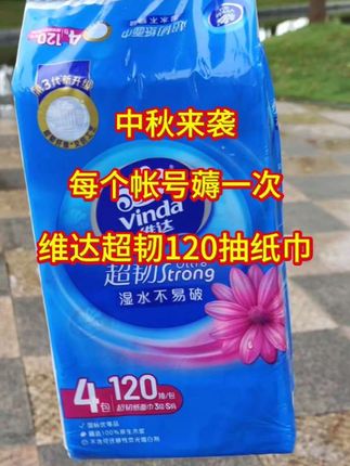 本来不想买的,可是维达中秋好礼现在几块钱就能薅到四大包维达抽纸,咱就是说根本没人能拒绝好吗?维达家什么品质相信用过的都知道,百分百原生木浆,用起来更放心,抽取丝滑流畅,特别方便。纸张厚实柔软,亲肤有韧性,用力揉搓也不掉线,湿水之后依旧不易破,妥妥的小湿巾呢,就这价格,这品质刷的,还有真的要多囤点。#维达纸巾 #大品牌更放心 #超便宜超划算 #生活用纸 #中秋好礼抢先购