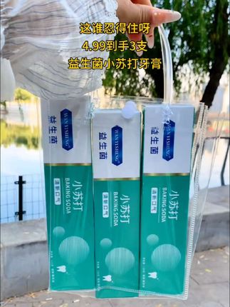 #牙膏 #益生菌小苏打牙膏 #牙膏推荐 #居家好物 #超便宜超划算