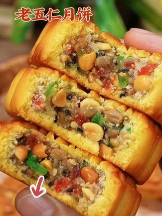 #月饼#老五仁月饼#五仁月饼#太好吃了 #小时候的味道