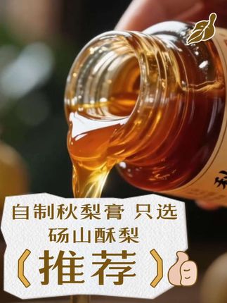 秋梨膏配方只有砀山酥梨。 #好物推荐🔥 #养生茶 #养生 #上热门🔥 #健康 @DOU+小助手