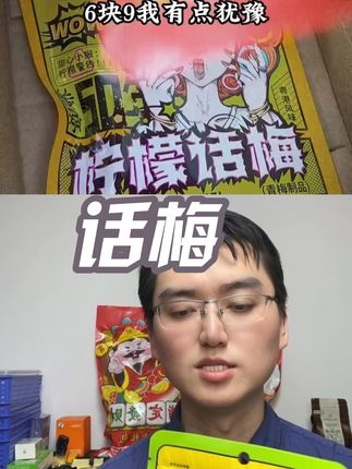 话梅孕妇晕车零食点心儿童学生小孩下午茶夜宵追剧