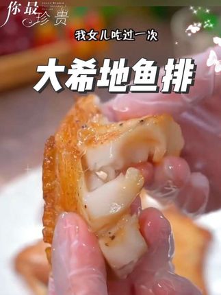 孩子开学了,早餐要换着花样做,不知道吃什么,可以试试这个大希地家的罗非鱼排,5分钟就搞定了早餐 #真的好吃又方便 #罗非鱼排 #超好吃 #美食推荐 #每日分享