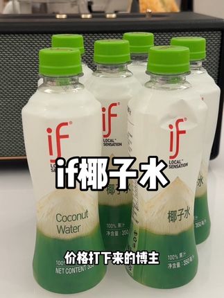 if椰子水大破价了,赶紧整箱囤!#if椰子水 #椰子水 #夏日饮品