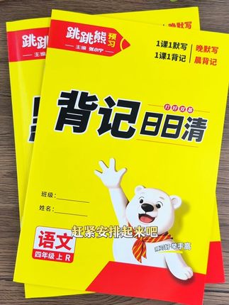 #三升四 开学前给孩子备好这套书,基础知识稳稳掌握#学霸口算 #学霸默写 #归类默写